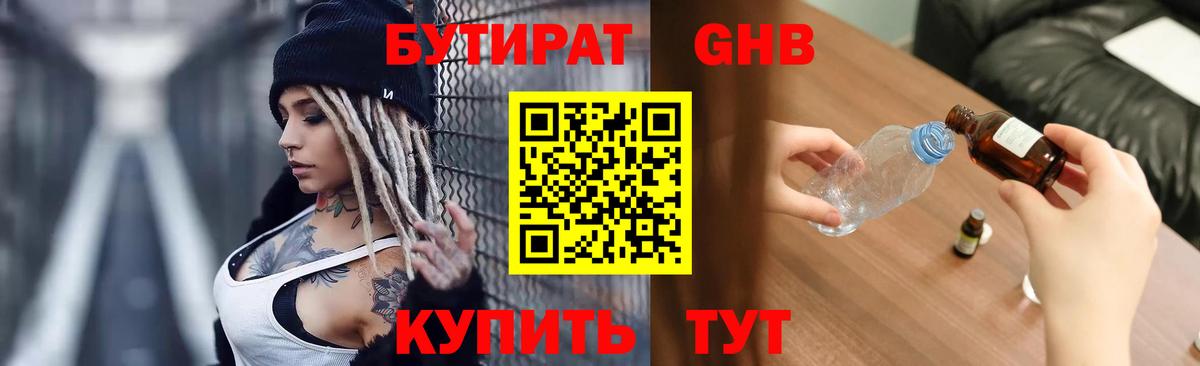 БУТИРАТ жидкий экстази Верхняя Пышма
