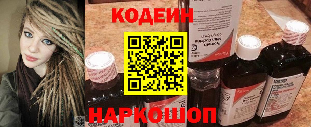 Кодеин Purple Drank Верхняя Пышма