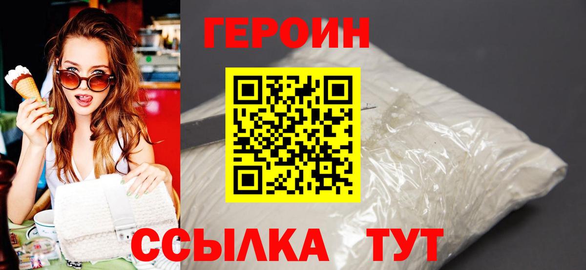 ГЕРОИН белый Верхняя Пышма